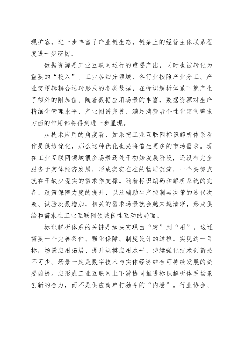 规模应用“数字身份证”融通产业链_第2页