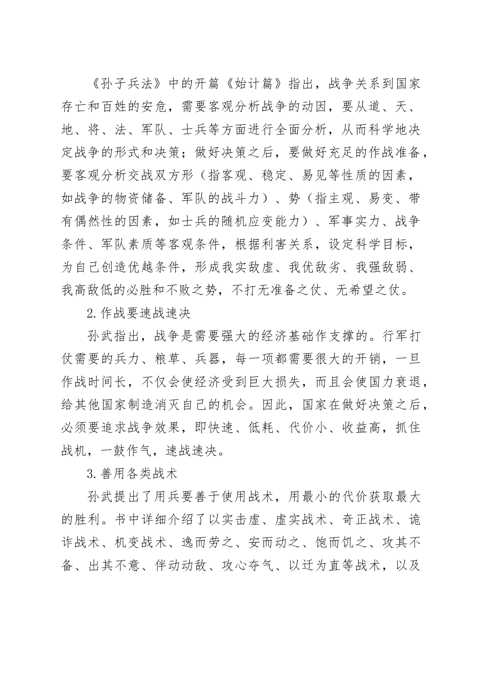 国防教育之国防和军队建设思想综述1万字_第2页