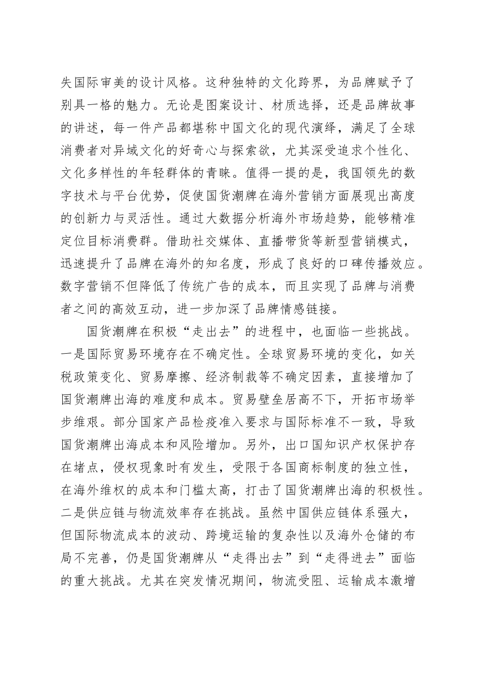 国货潮牌如何出海？_第2页