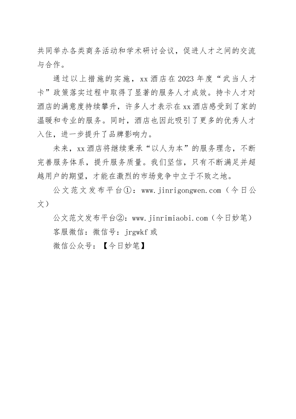 国际酒店：服务人才，成就卓越_第2页