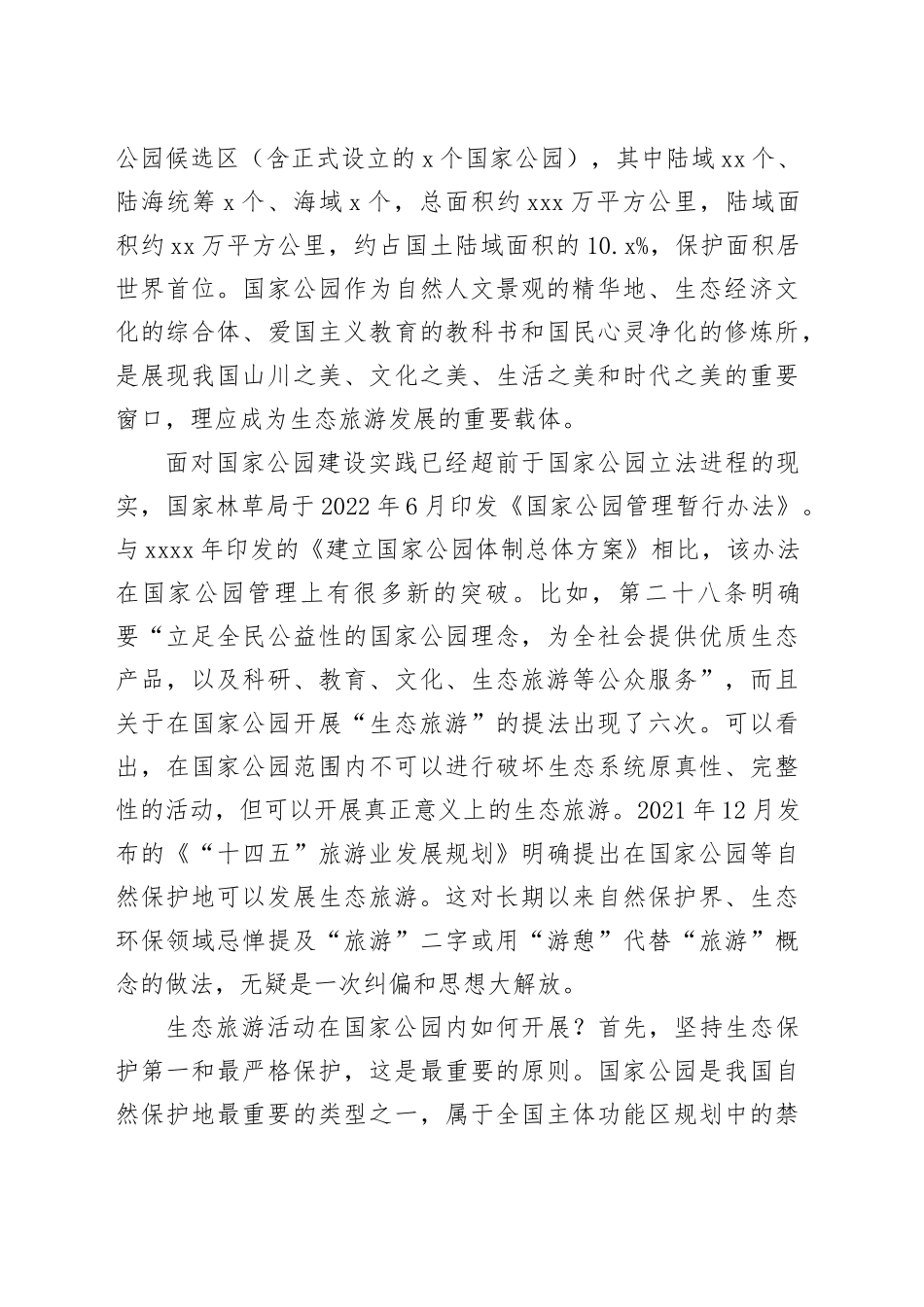 国家公园可以适度开展生态旅游吗_第2页