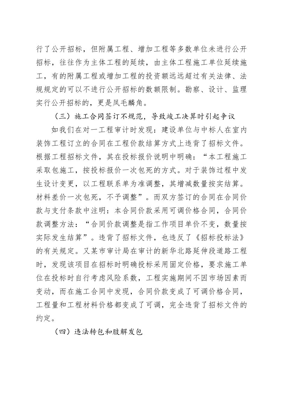 国家建设项目审计中发现的问题及建议_第2页