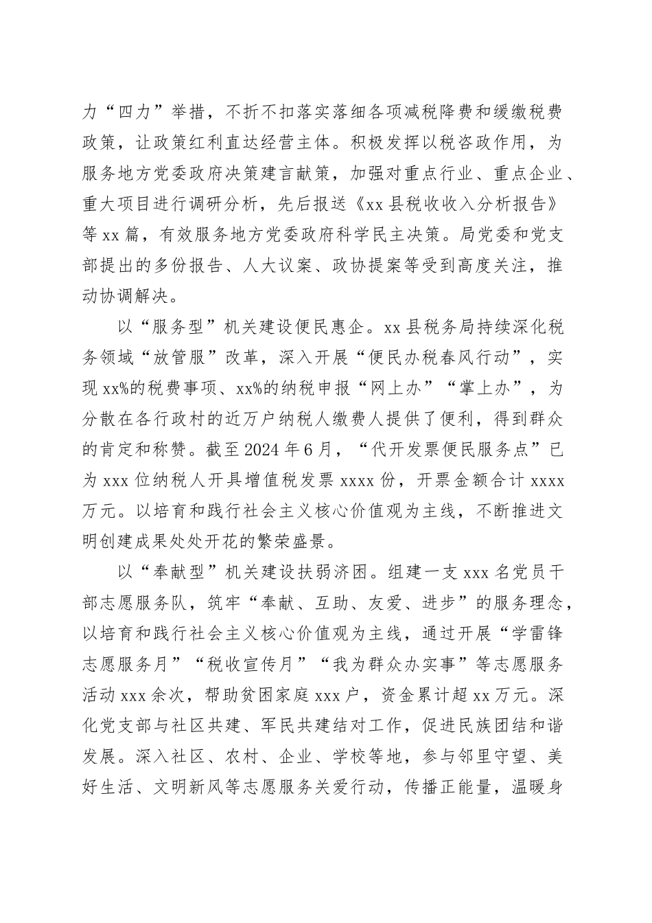 国家税务总局县税务局：育“五型机关”结文明硕果_第2页