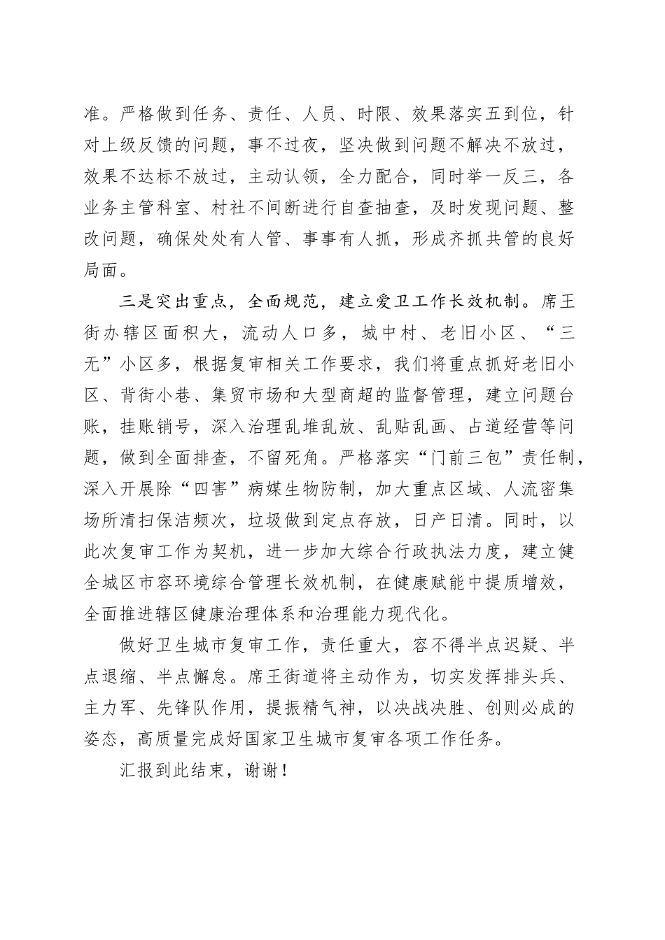 国家卫生城市复审表态发言（2024.3）_第2页