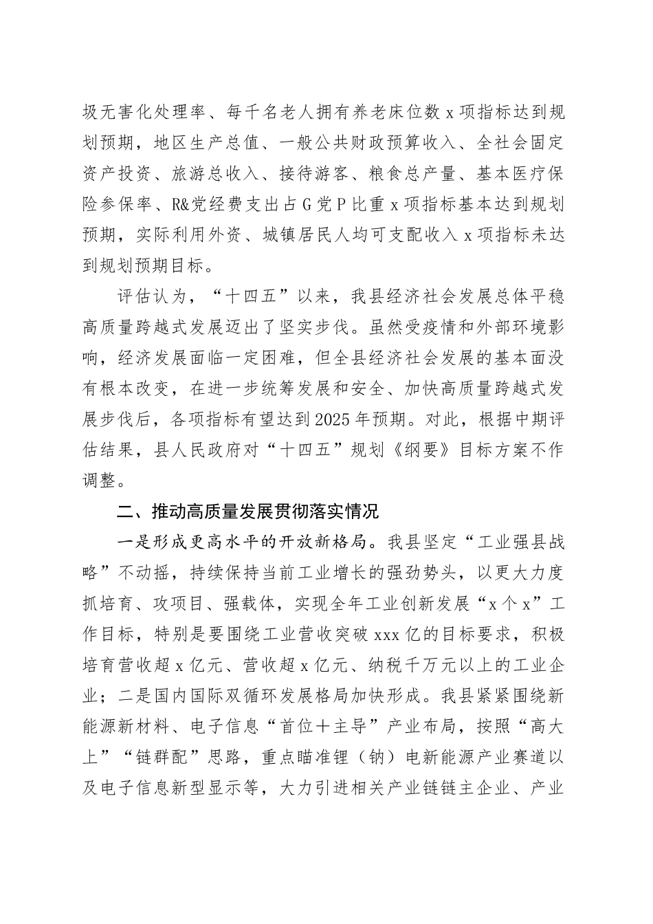 国民经济和社会发展第十四个五年规划纲要实施情况中期评估报告_第2页