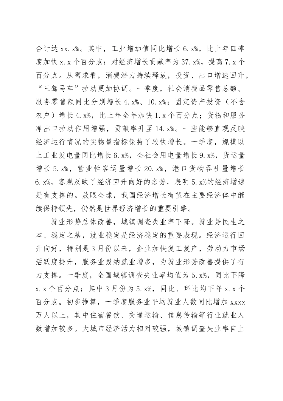 国民经济回升向好态势不断巩固_第2页