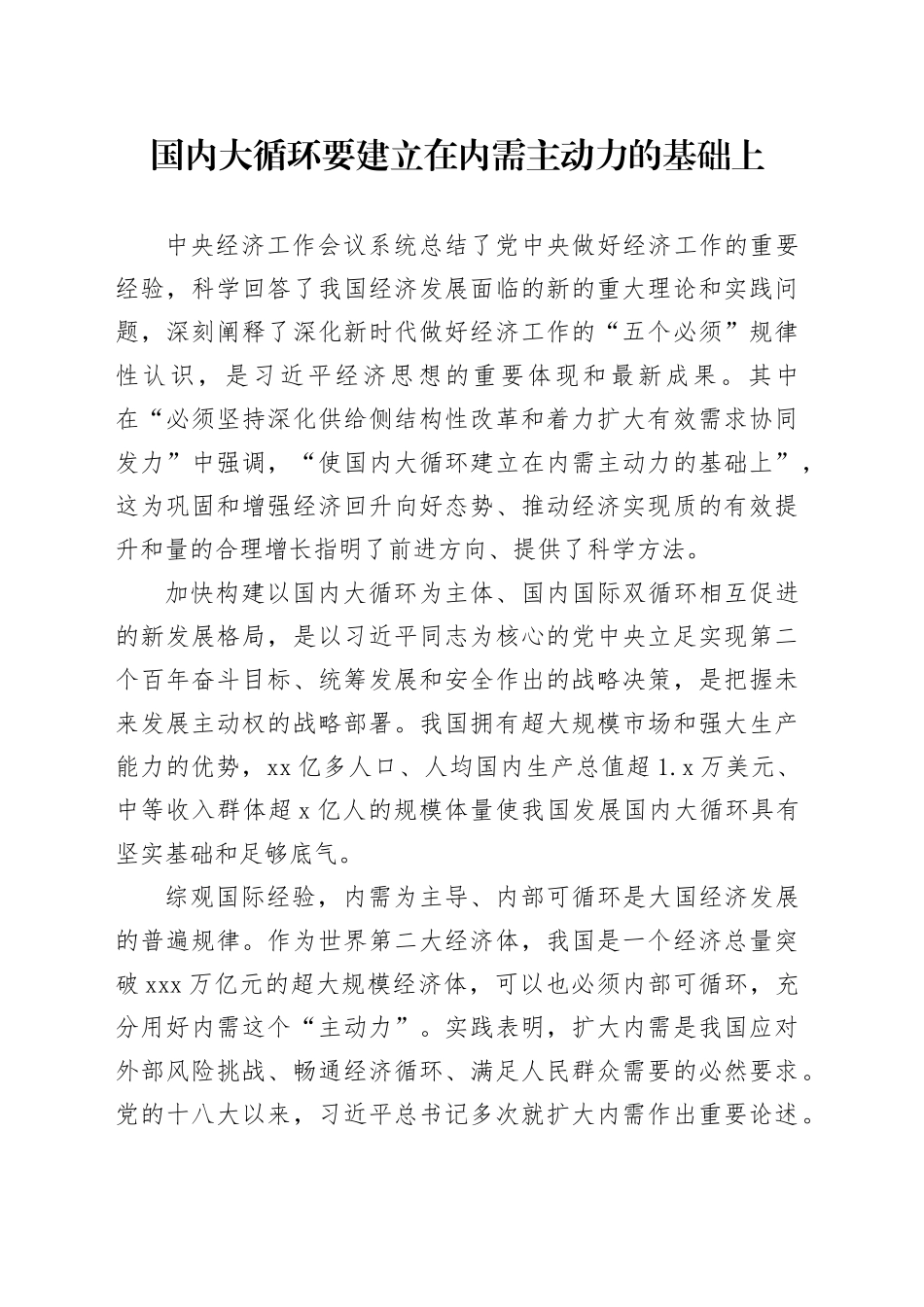 国内大循环要建立在内需主动力的基础上_第1页