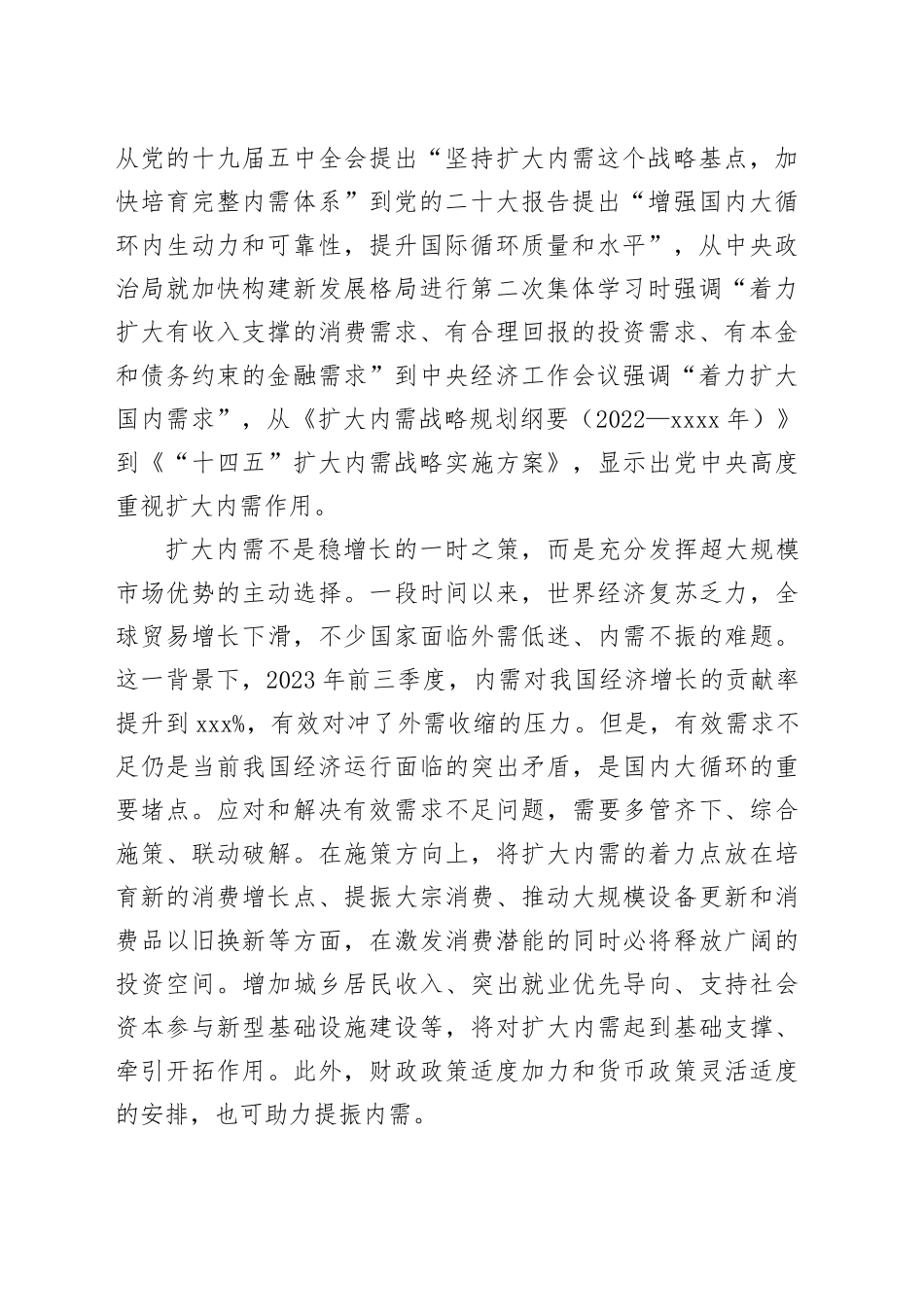 国内大循环要建立在内需主动力的基础上_第2页