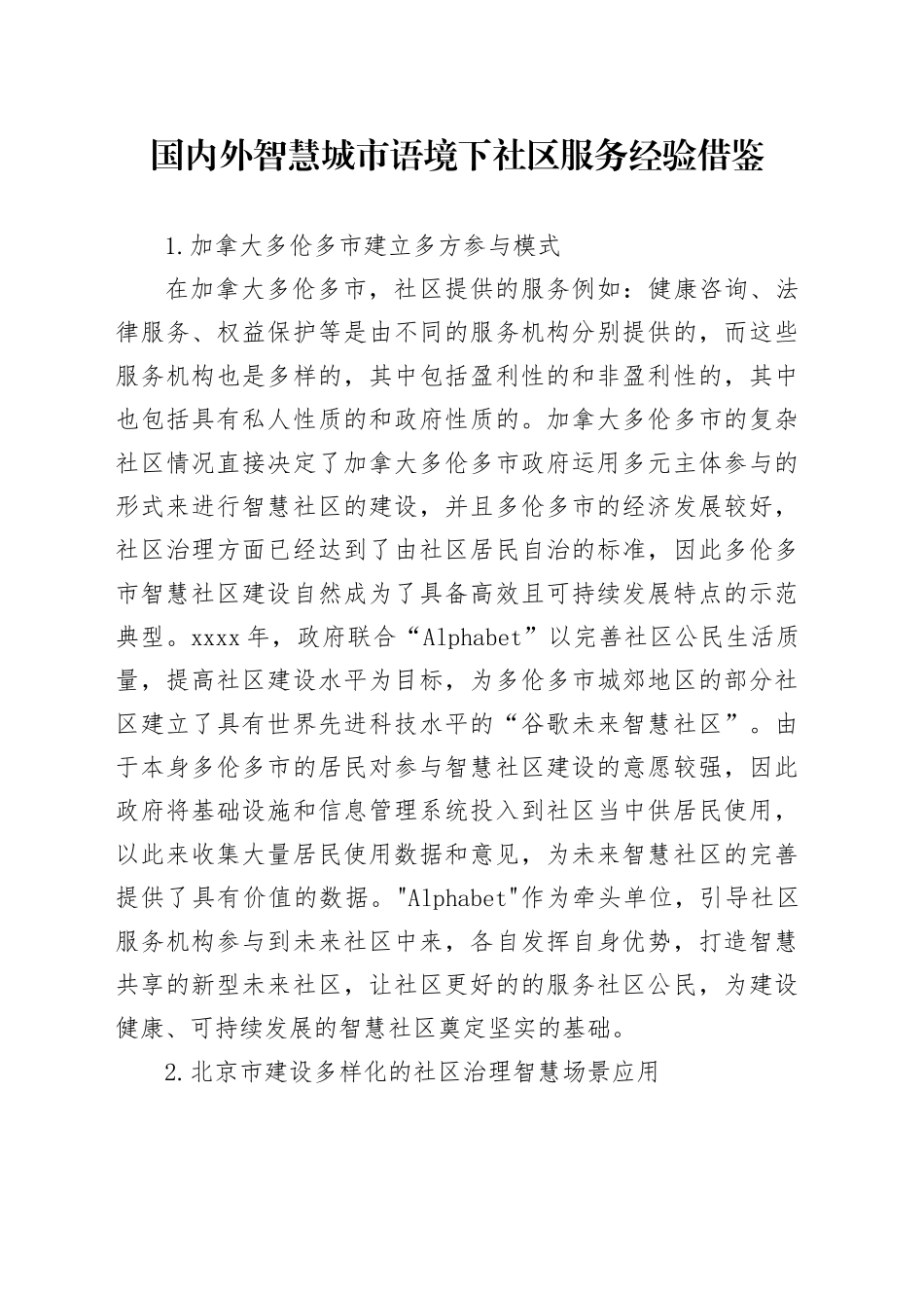 国内外智慧城市语境下社区服务经验借鉴_第1页