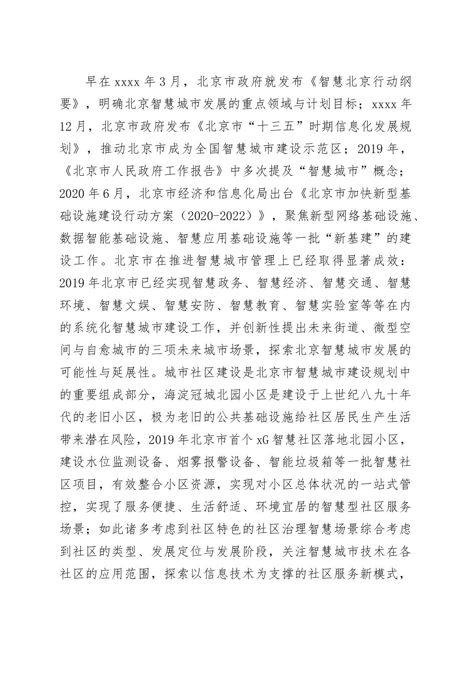 国内外智慧城市语境下社区服务经验借鉴_第2页