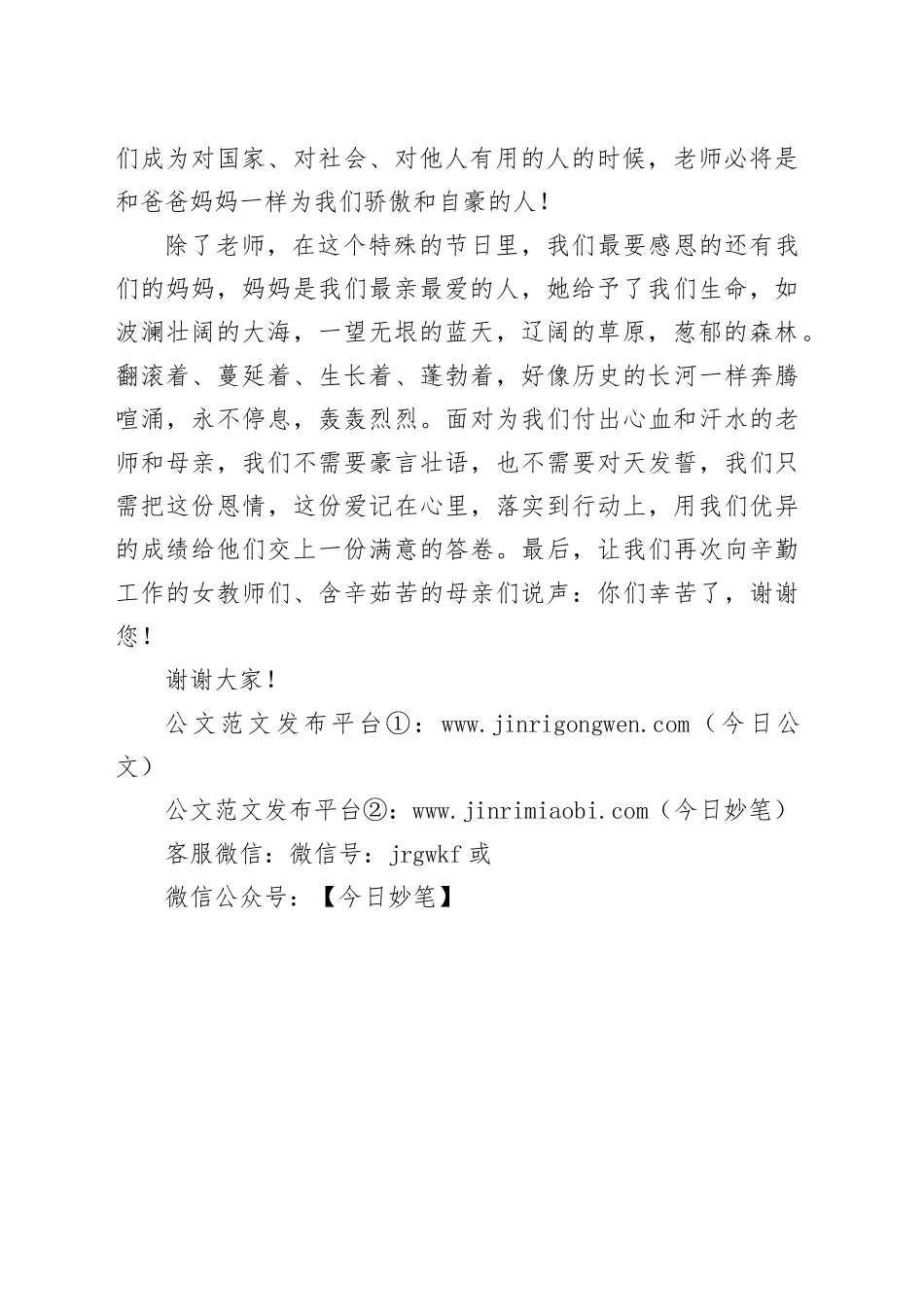 国旗下的演讲稿：庆三八妇女节——爱的感恩_第2页