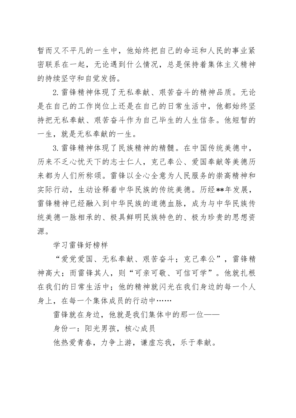 国旗下讲话：让雷锋精神绽放璀璨光芒_第2页