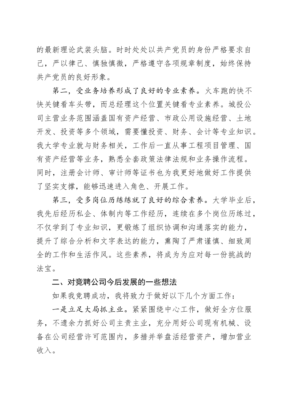 国企（城投公司）总经理岗位竞聘演讲稿_第2页