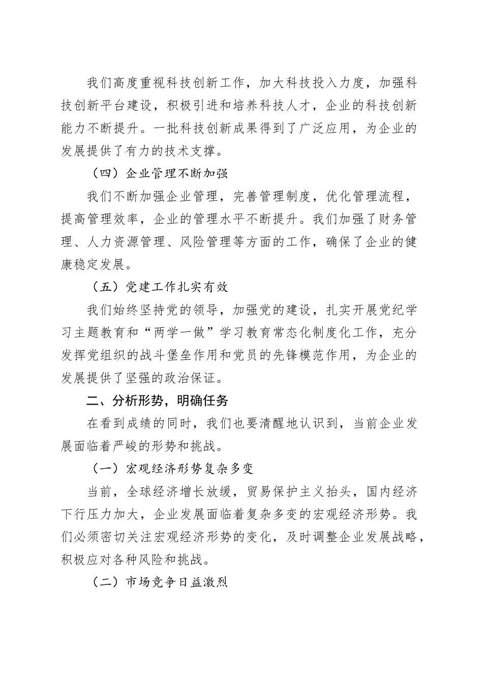国企、集团、公司董事长冲刺年终任务目标讲话提纲_第2页