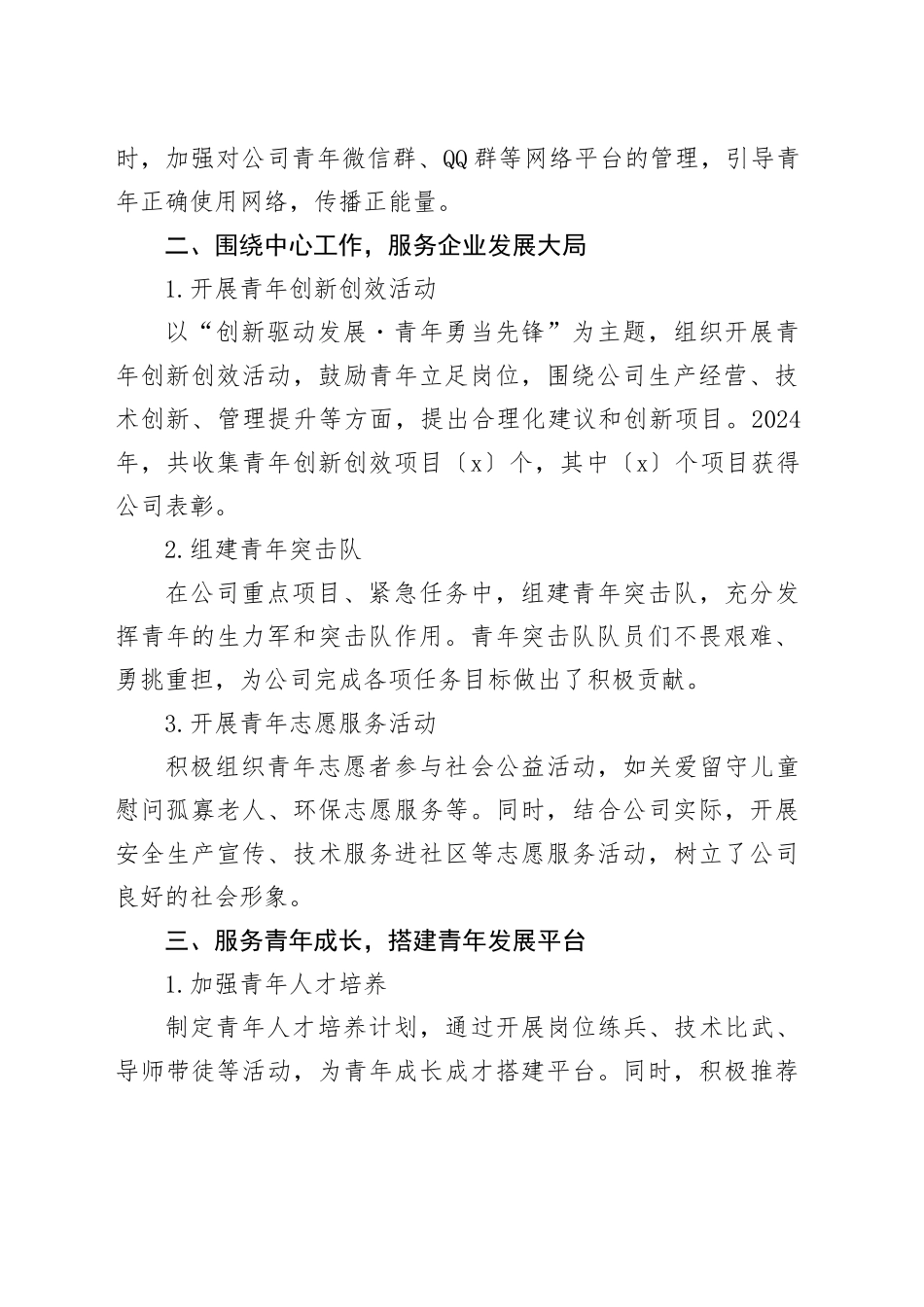 国企、集团公司共青团工作2024年总结报告_第2页