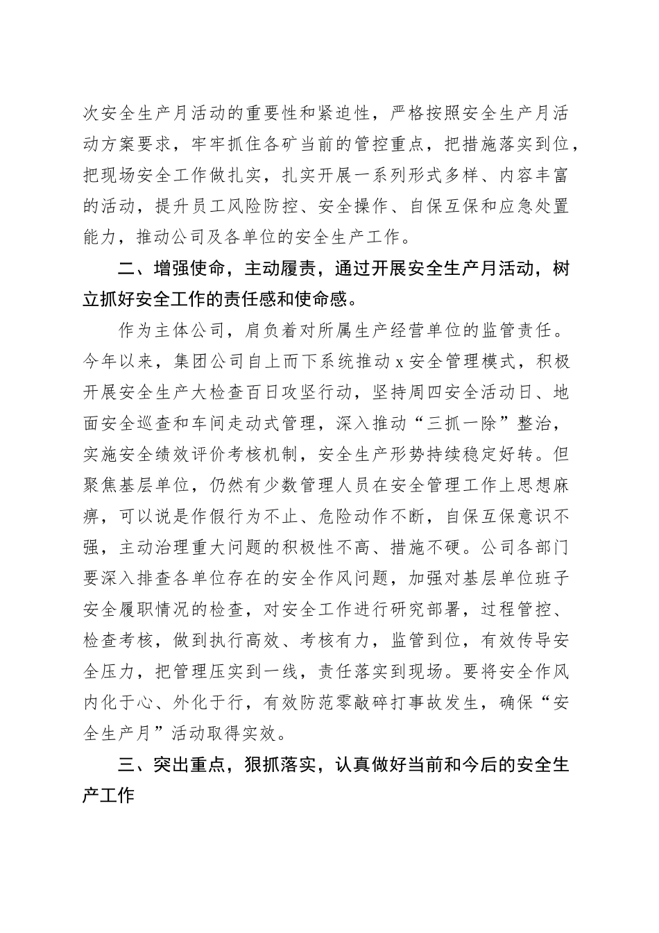 国企“安全生产月”活动启动仪式上的讲话（1679字）_第2页