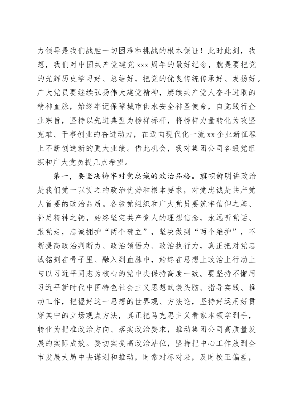 国企“七一”表彰大会上的讲话3400字_第2页