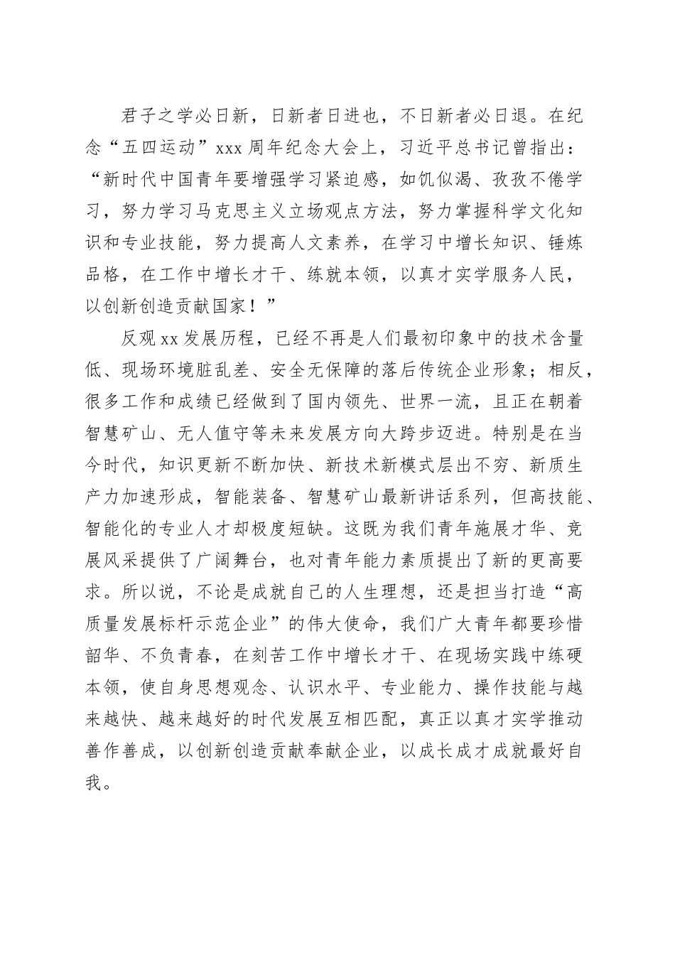 国企“优秀高校毕业生”表彰会上的讲话（3496字）_第2页