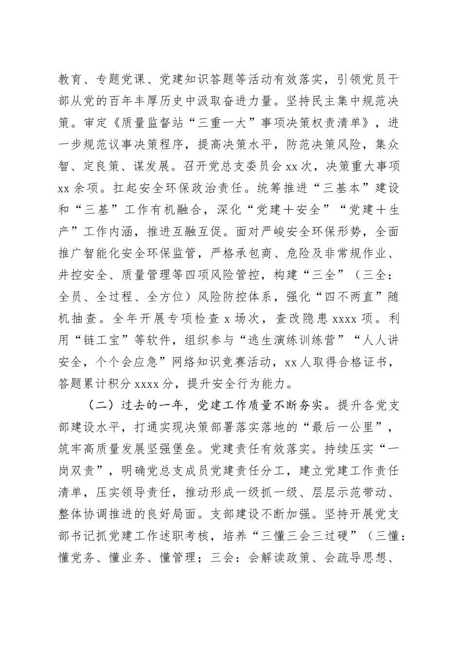 国企2023年党群工作报告_第2页