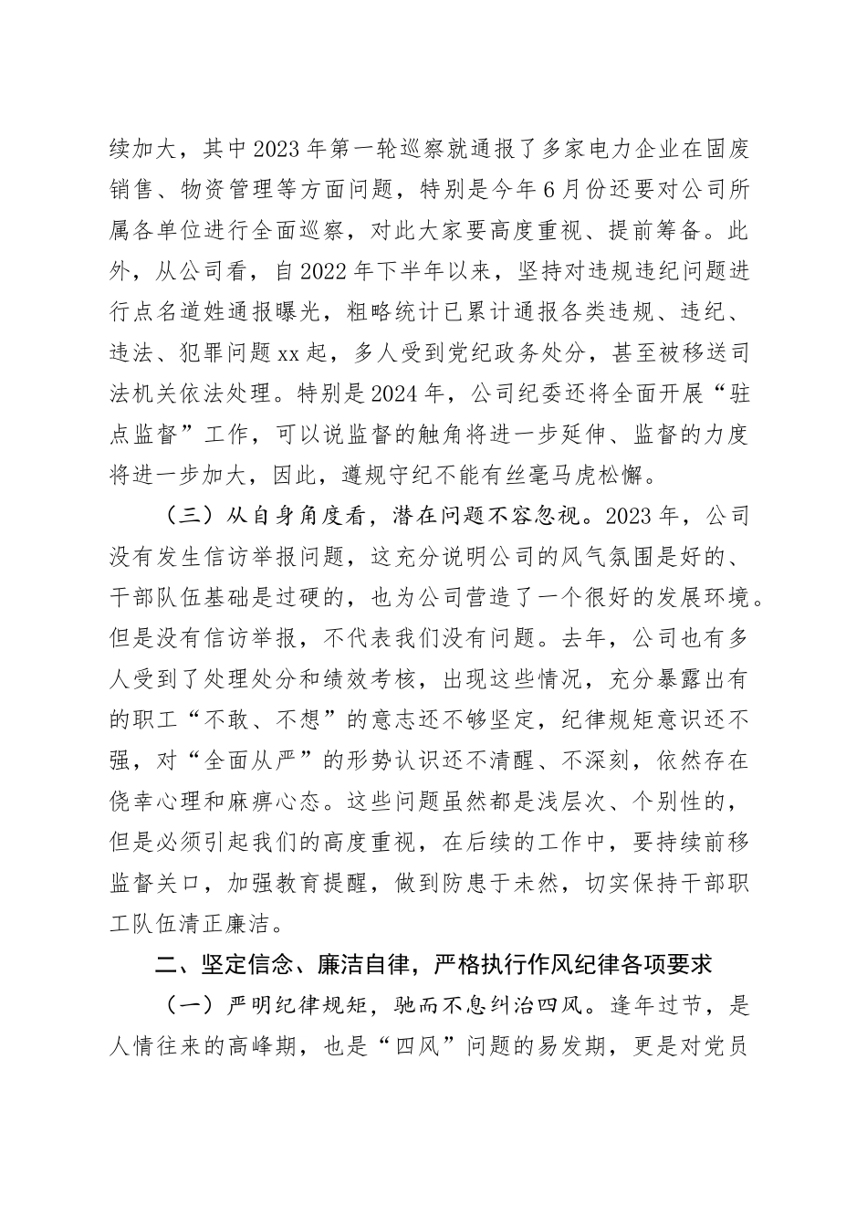 国企2024年春节前集体廉洁教育会议上的讲话_第2页