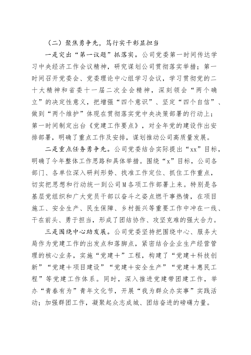 国企2024年党风廉政建设工作总结（4350字）_第2页