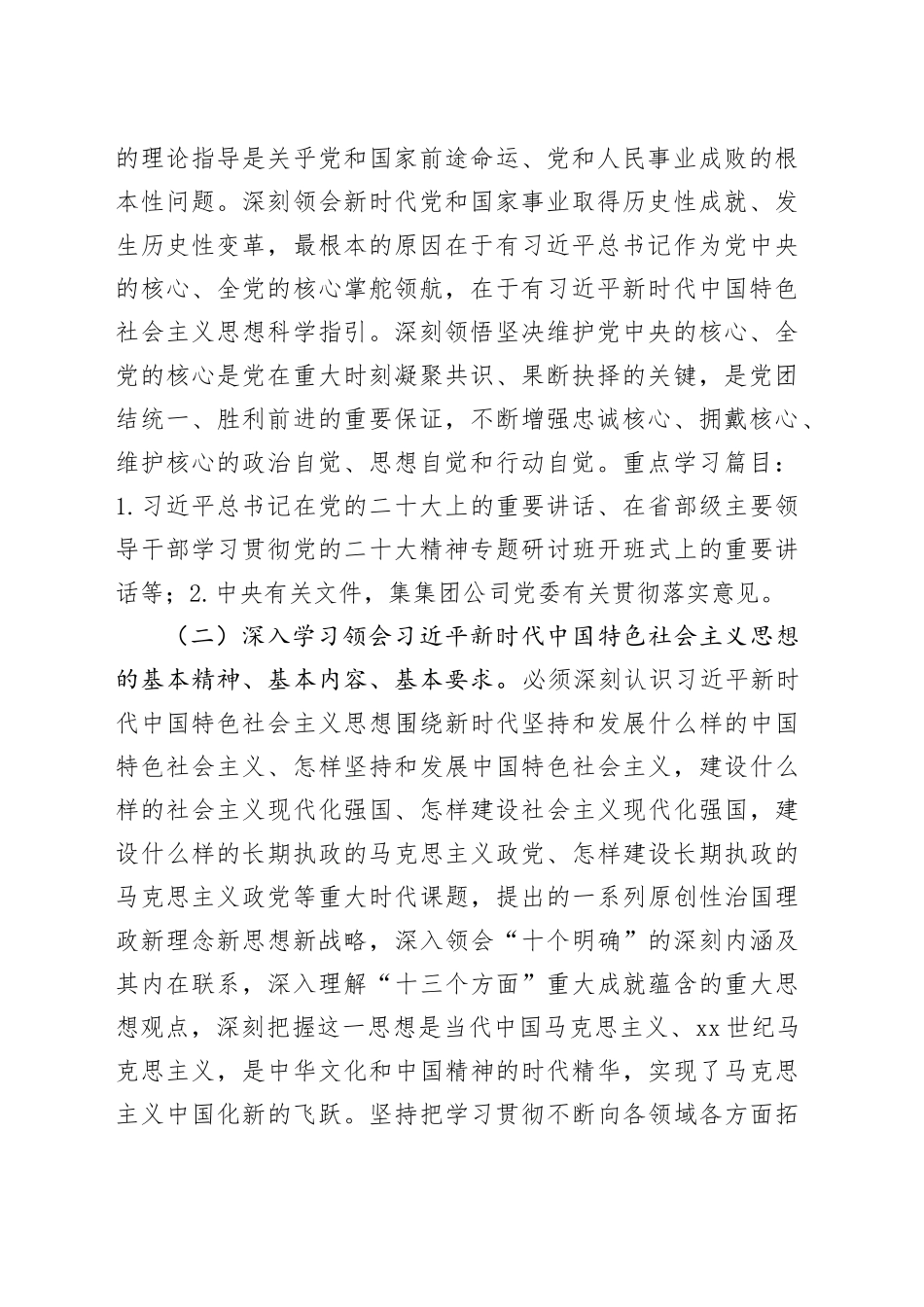 国企2024年党委理论学习中心组学习计划要点_第2页
