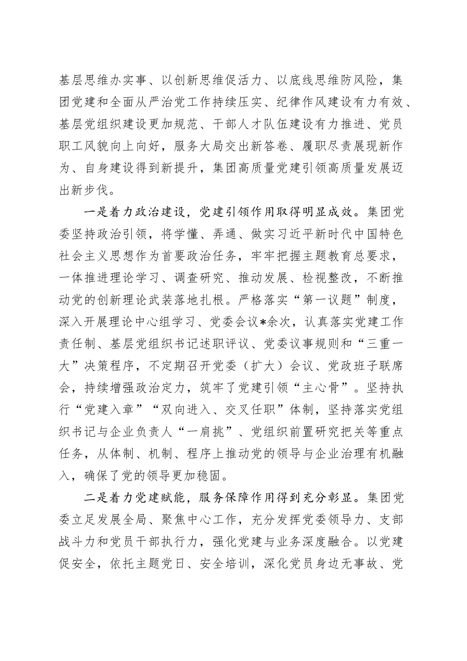 国企2024年度党建工作总结表彰（两优一先）会议讲话_第2页