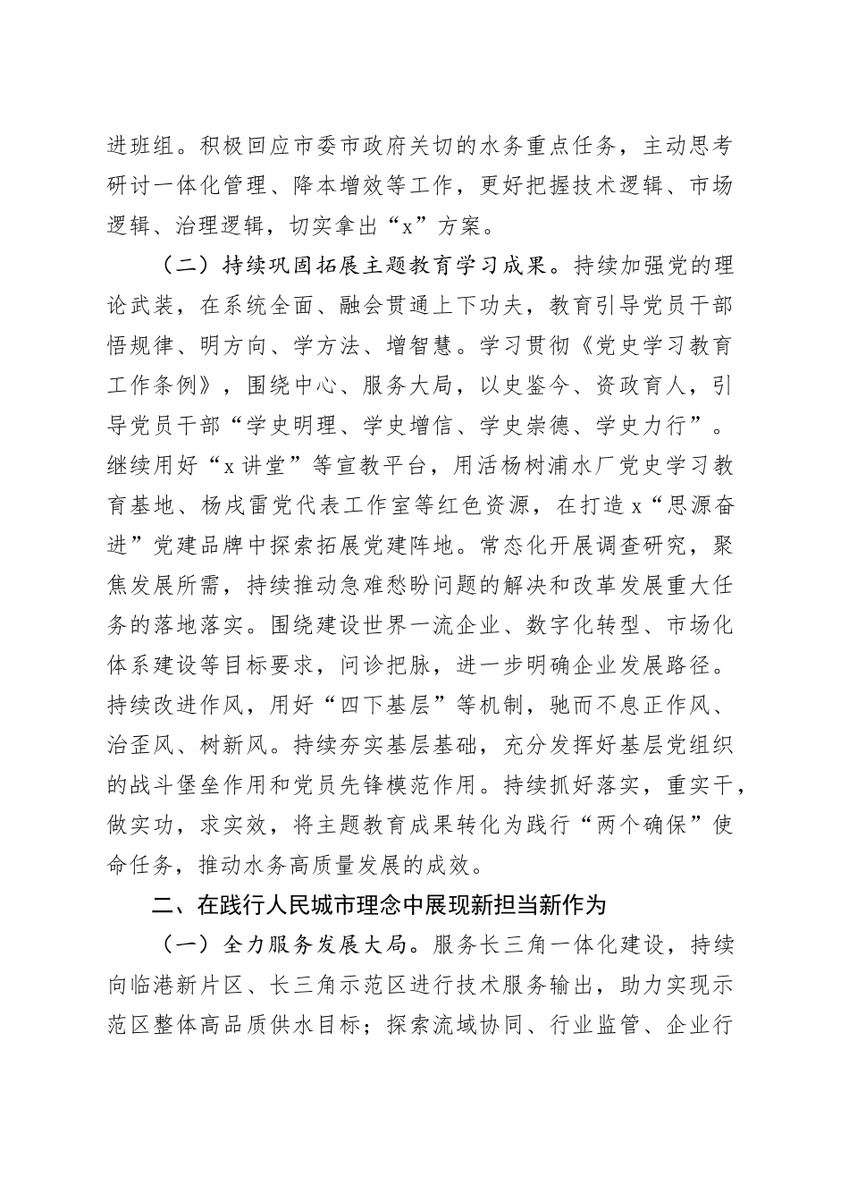 国企2024年度工作要点_第2页