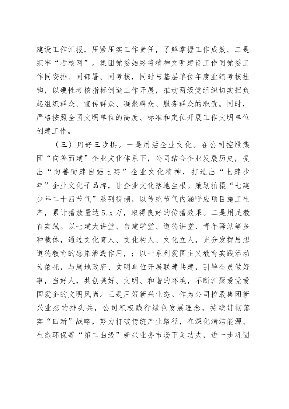 国企2024年度精神文明建设工作总结（2226字）_第2页