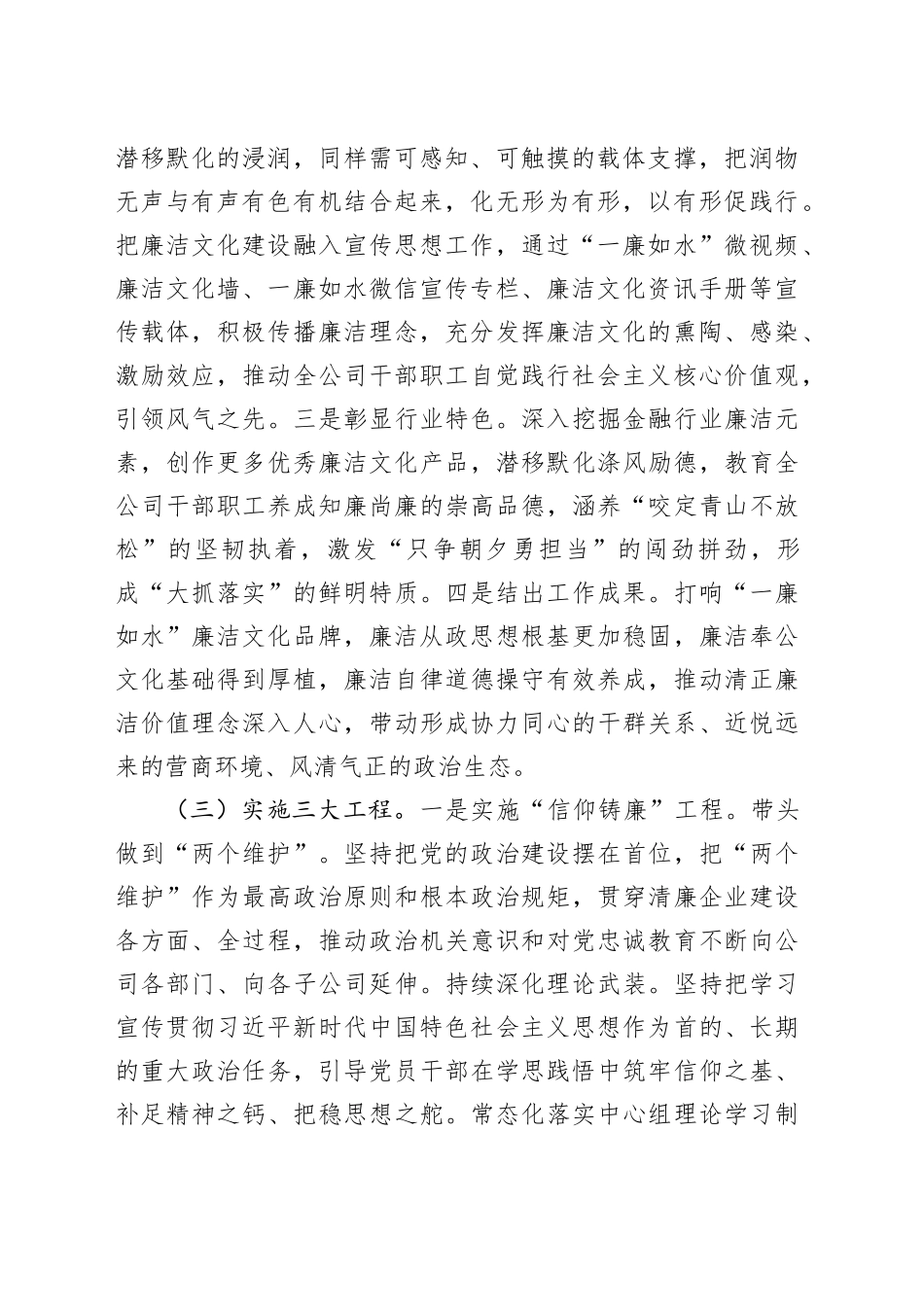 国企2024年度廉洁文化建设建设工作总结（3466字）_第2页