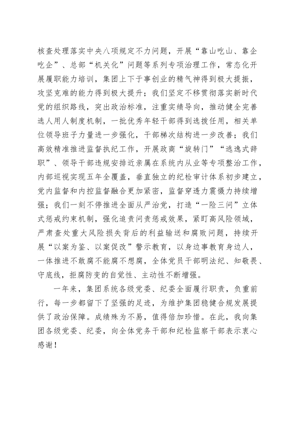 国企2024年度全面从严治党工作会暨党纪学习教育动员会上的讲话_第2页