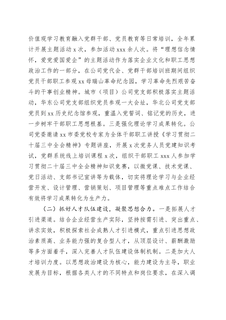 国企2024年度宣传思想文化工作总结（2938字）_第2页