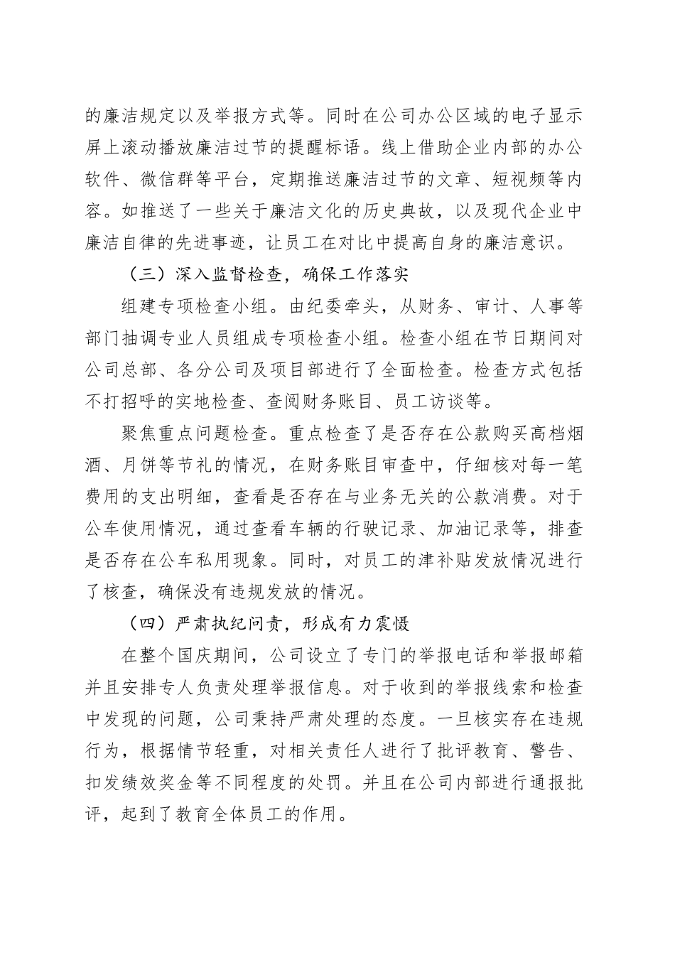 国企2024年国庆节期间纠 “四风” 树新风工作总结_第2页