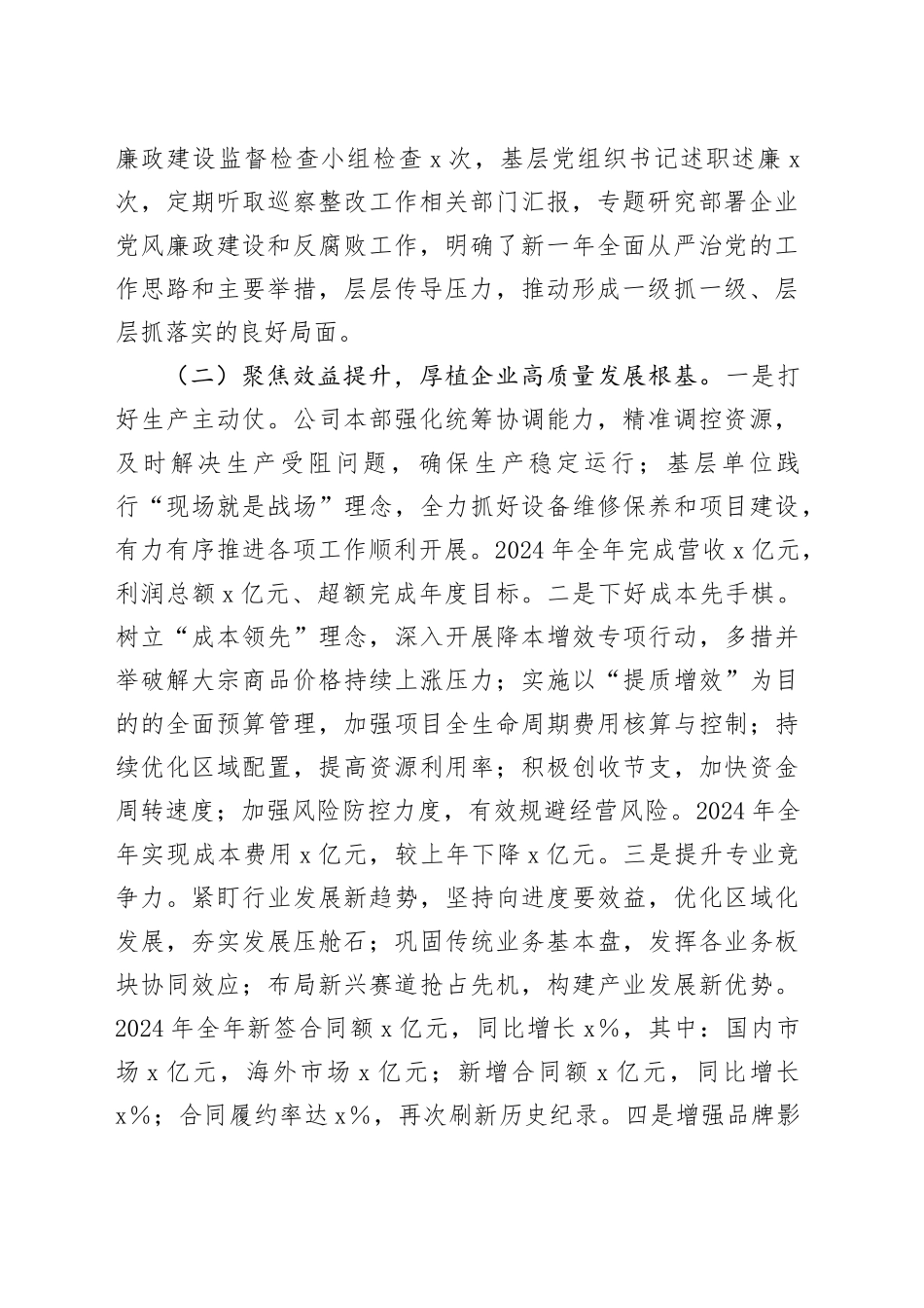 国企2024年年终工作总结报告20241106_第2页