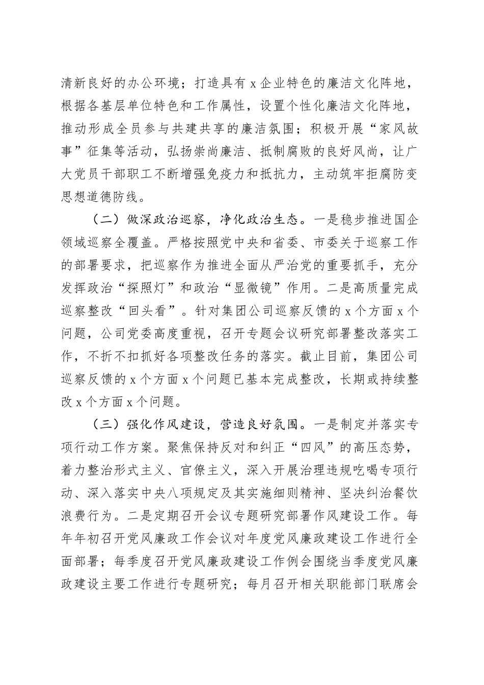 国企2024年清廉国企建设工作情况总结（3626字）_第2页