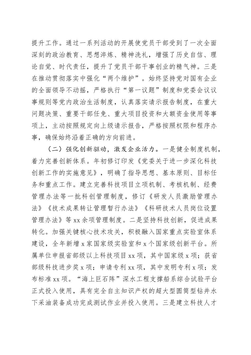 国企2024年人才队伍建设工作报告（4924字）_第2页