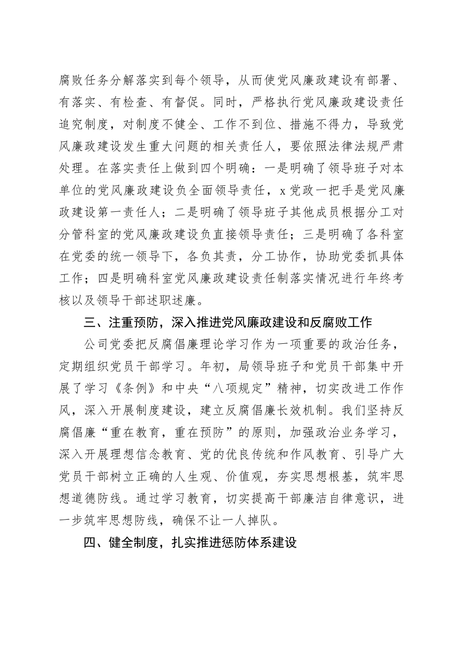 国企2024年上半年党风廉政建设自查报告（2100字总结）_第2页