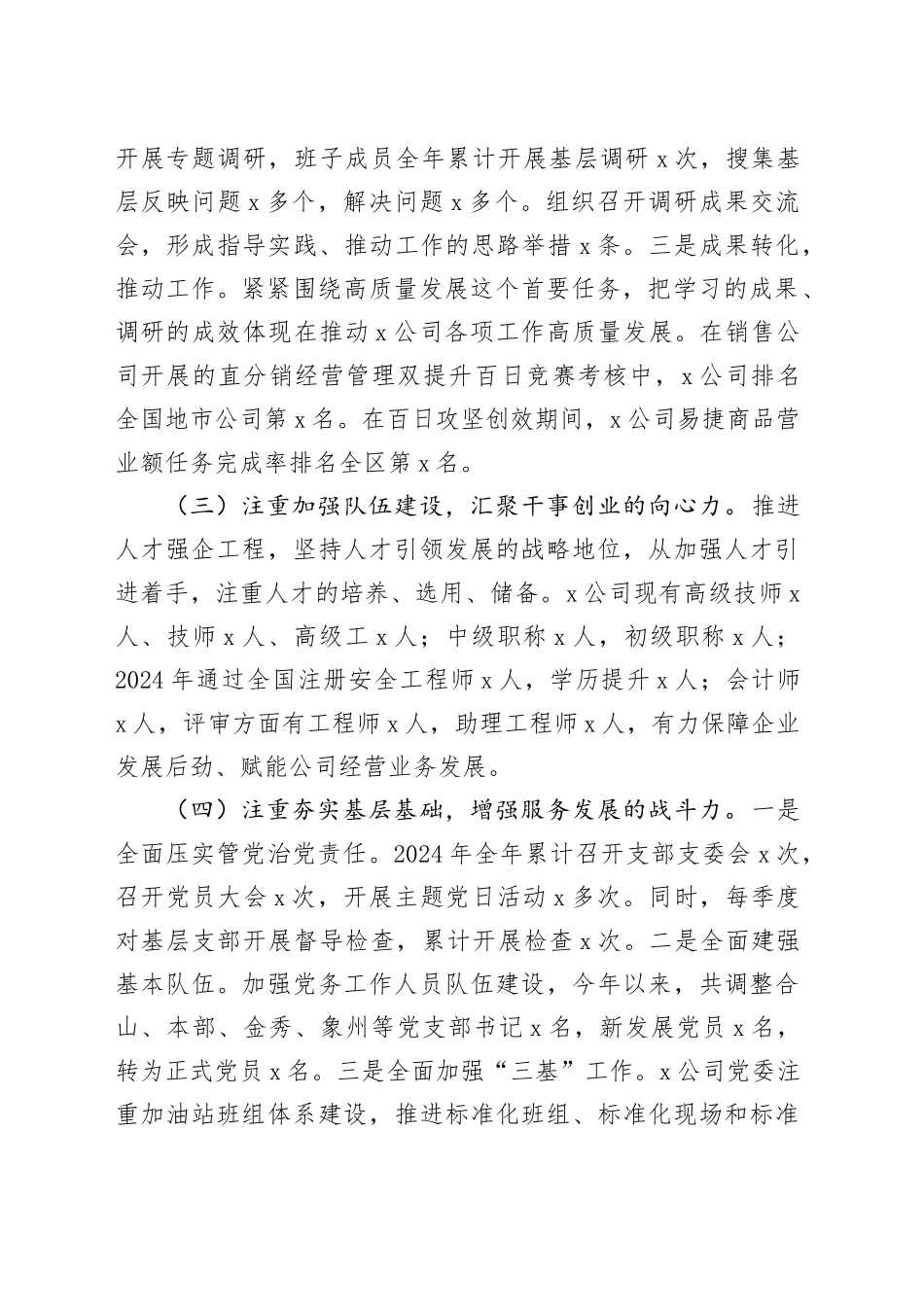 国企2024年上半年党建工作报告（3062字）_第2页