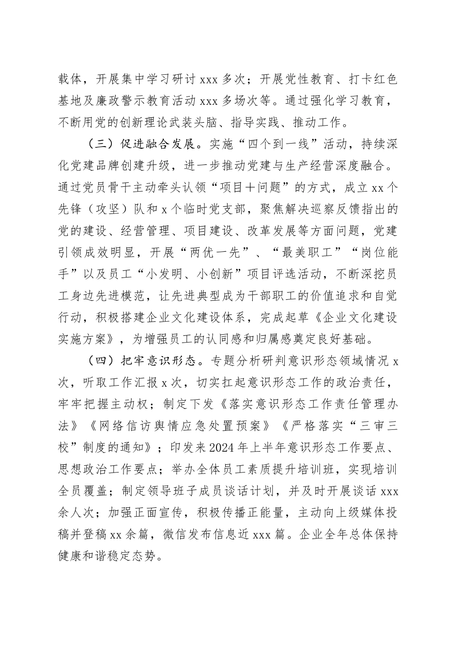 国企2024年上半年党建工作情况总结（2495字）_第2页