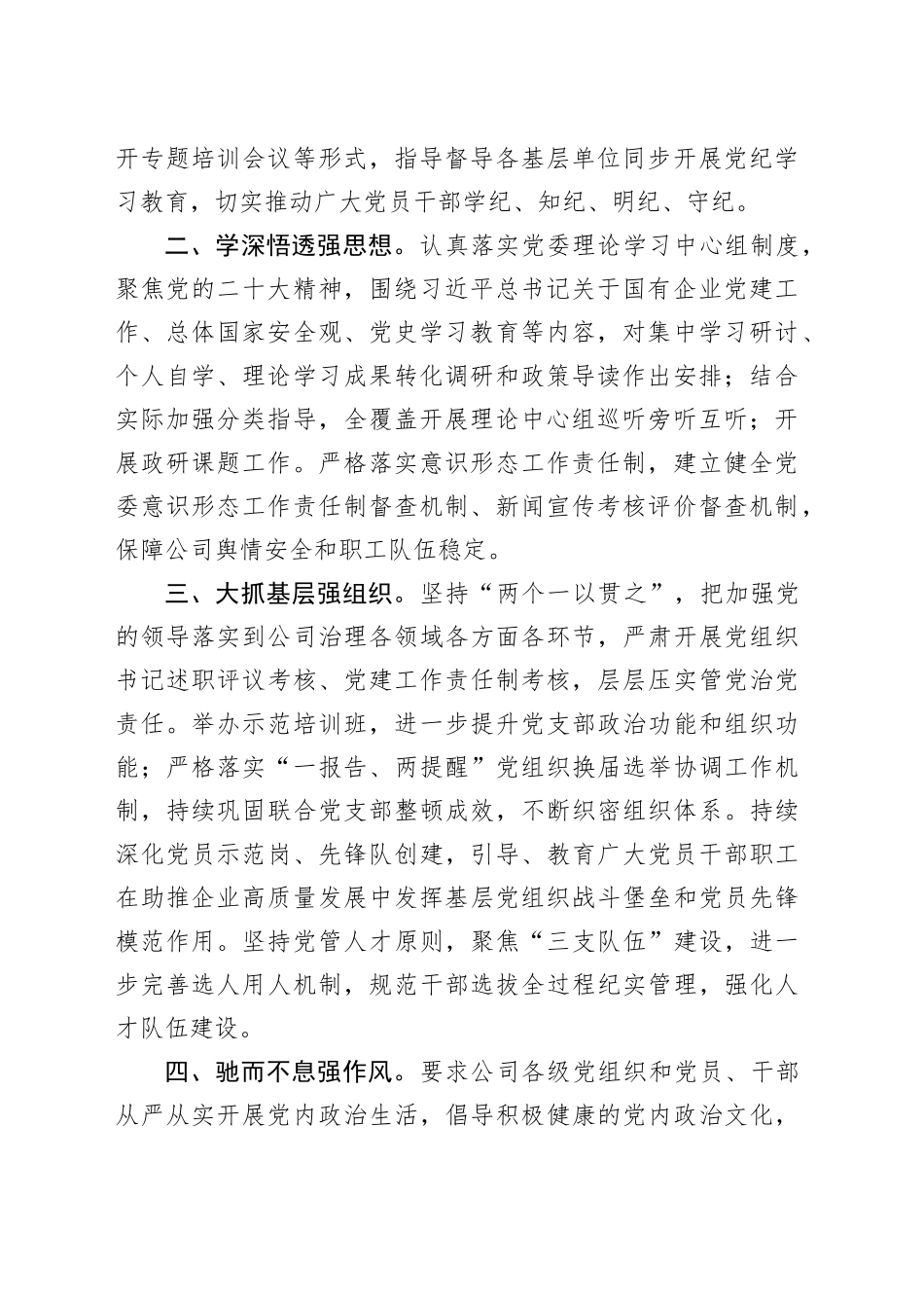 国企2024年上半年党建工作总结（2243字）_第2页