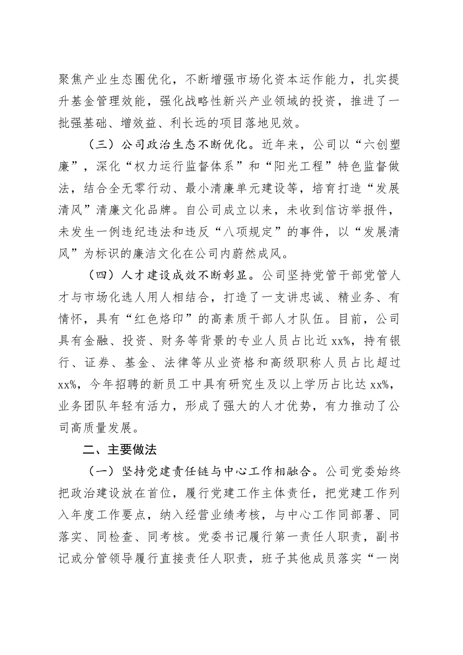 国企2024年上半年党建业务融合发展工作情况报告（3152字）_第2页