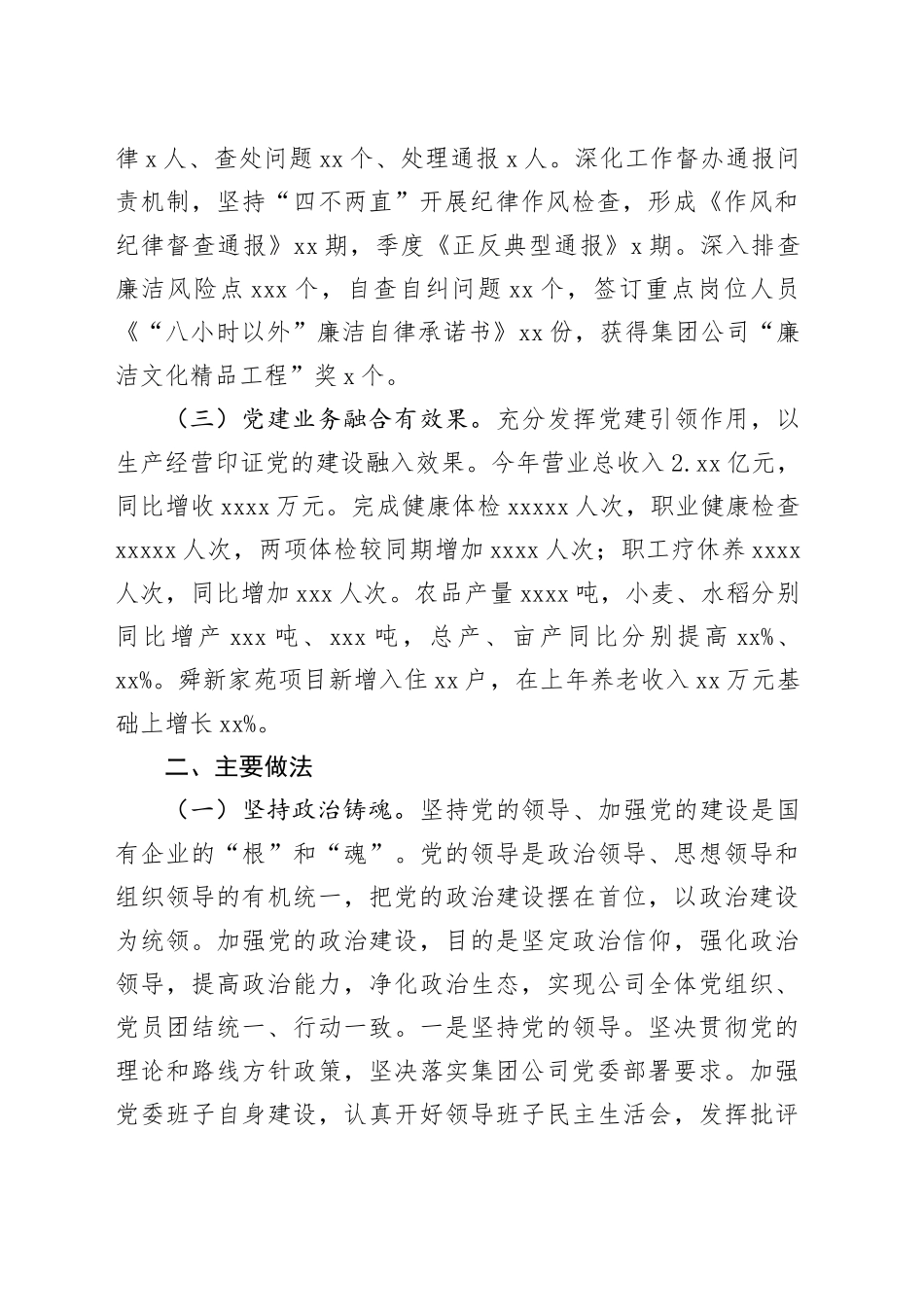 国企2024年上半年基层党建品牌创建工作总结_第2页