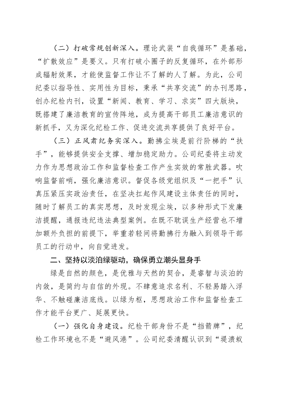 国企2024年上半年思想政治工作总结（2722字）_第2页