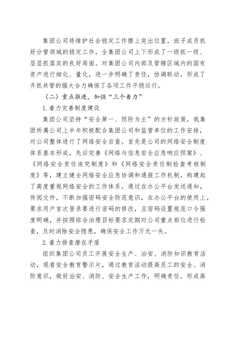 国企2024年上半年维稳工作总结_第2页