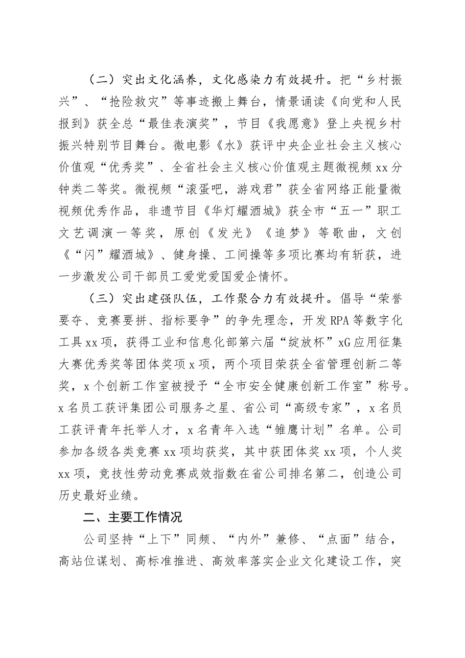 国企2024年上半年文化建设工作总结：_第2页