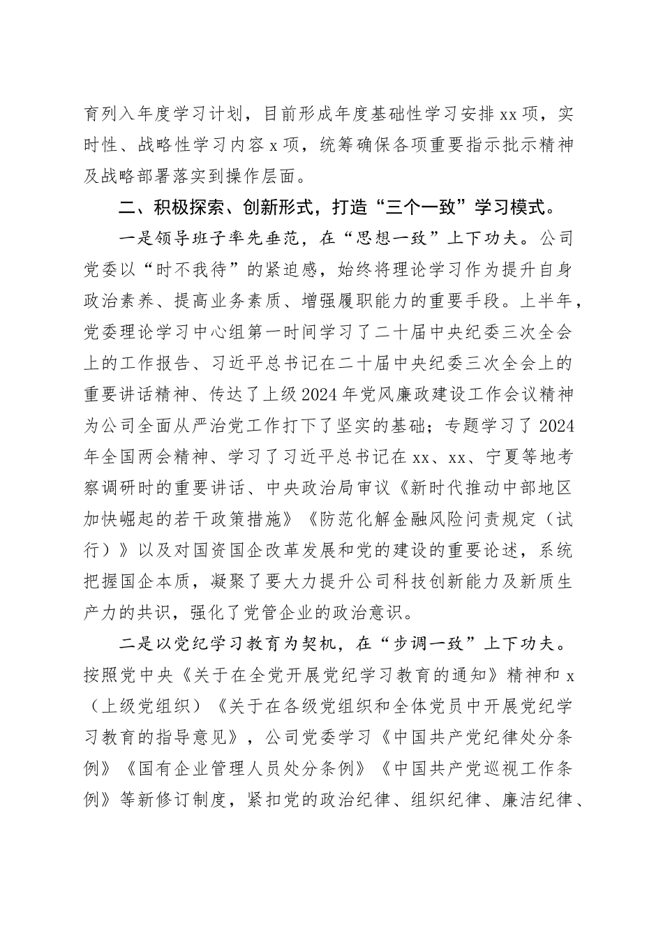 国企2024年上半年中心组学习情况总结3600字_第2页