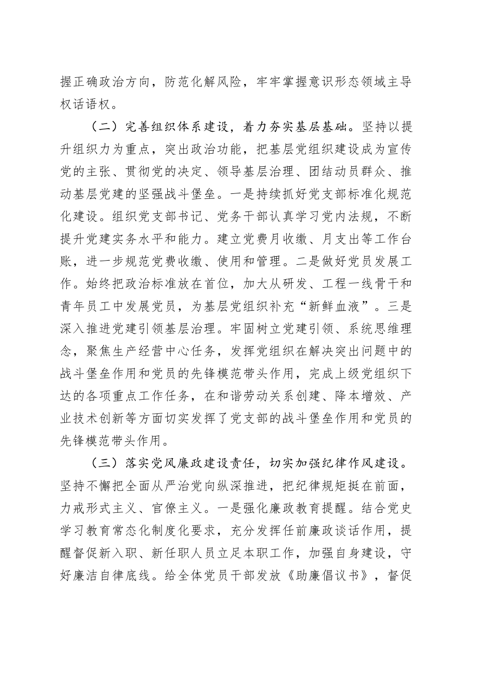 国企2024年上半年抓基层党建工作述职报告（3672字）_第2页