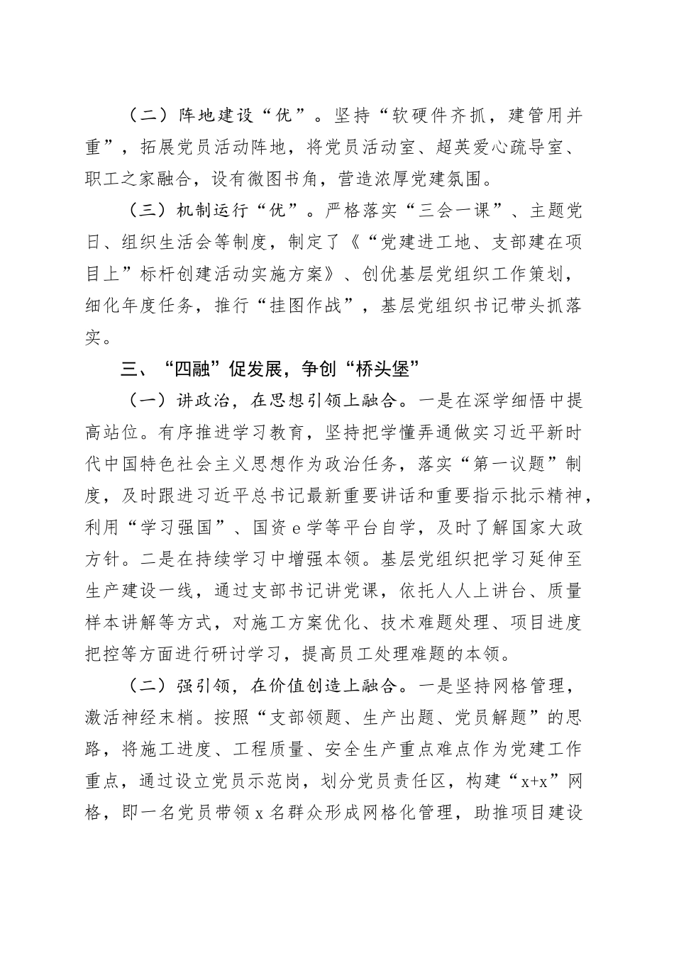 国企2024年上半年抓基层党建工作总结（2157字）_第2页