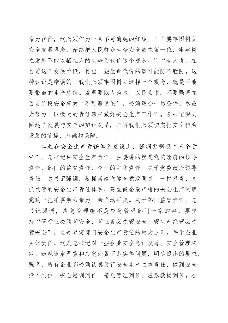 国企安全生产专题宣讲会上的讲话（7046字）_第2页