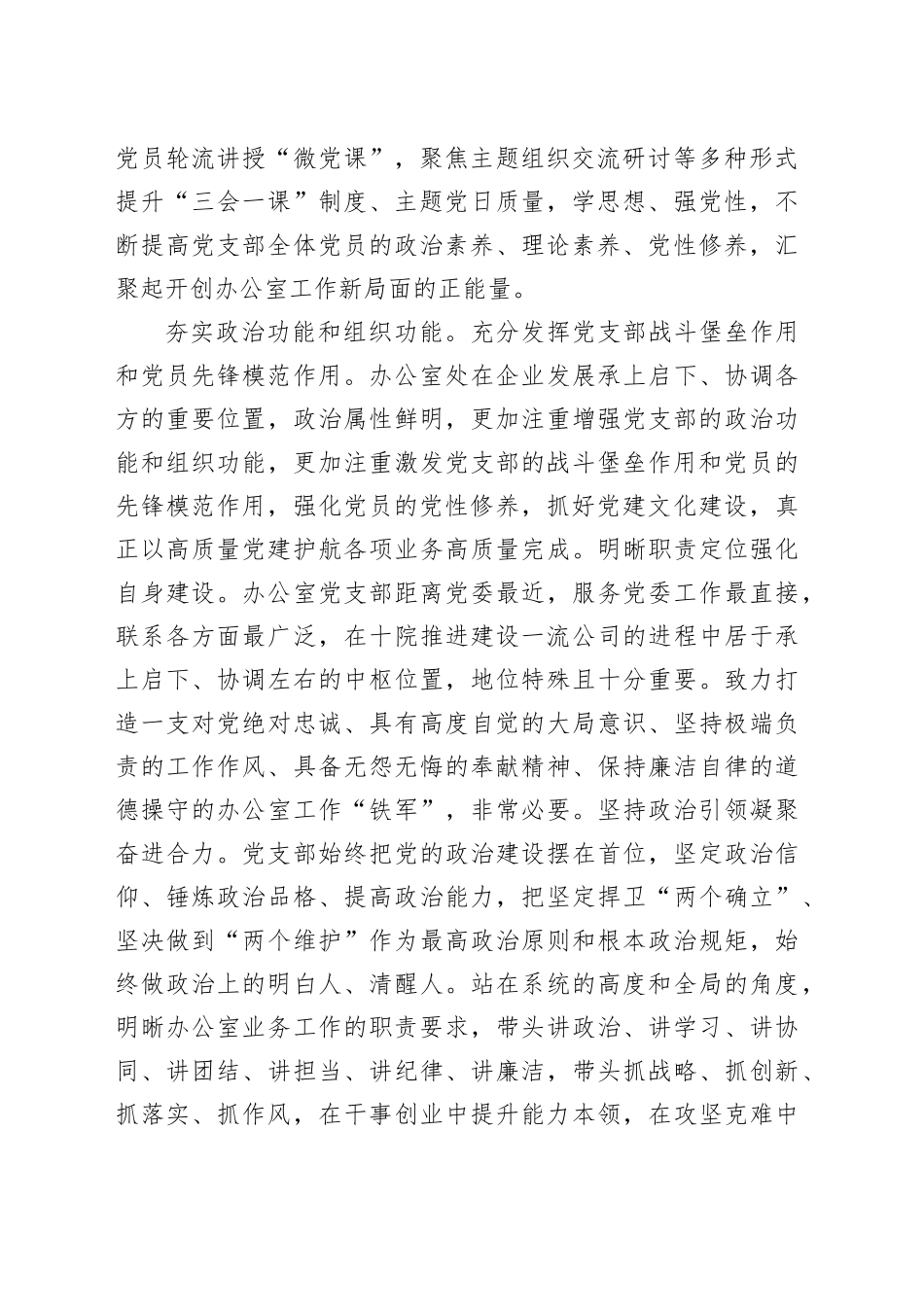 国企办公室在2024年基层党组织建设专题推进会上的汇报发言（2799字）_第2页